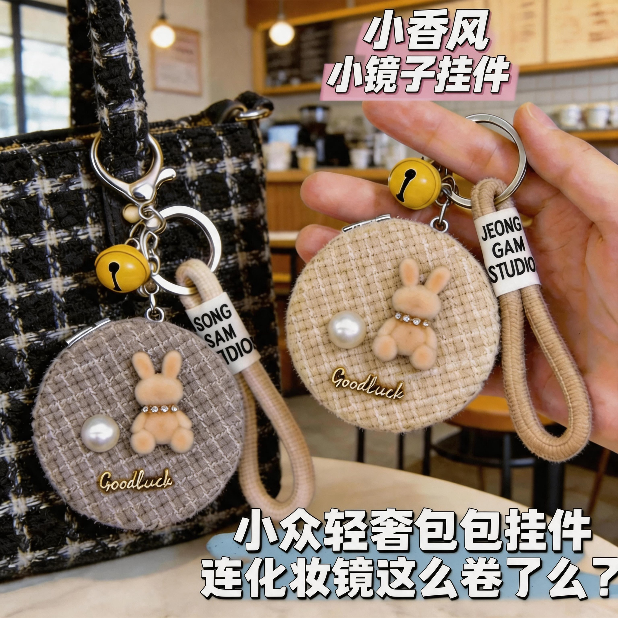 新款高颜值小镜子布艺格纹兔子可爱包包挂件双面可折叠便携小镜子