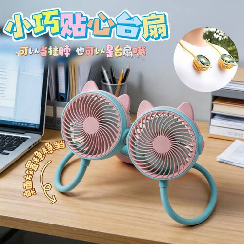 创意卡通猫耳朵造型挂脖风扇户外旅行便携式随身懒人挂脖静音风扇