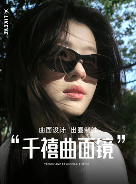 LIKEYE 曲面屏猫眼墨镜女太阳镜男 UV400防紫外线 偏光镜开车夏日