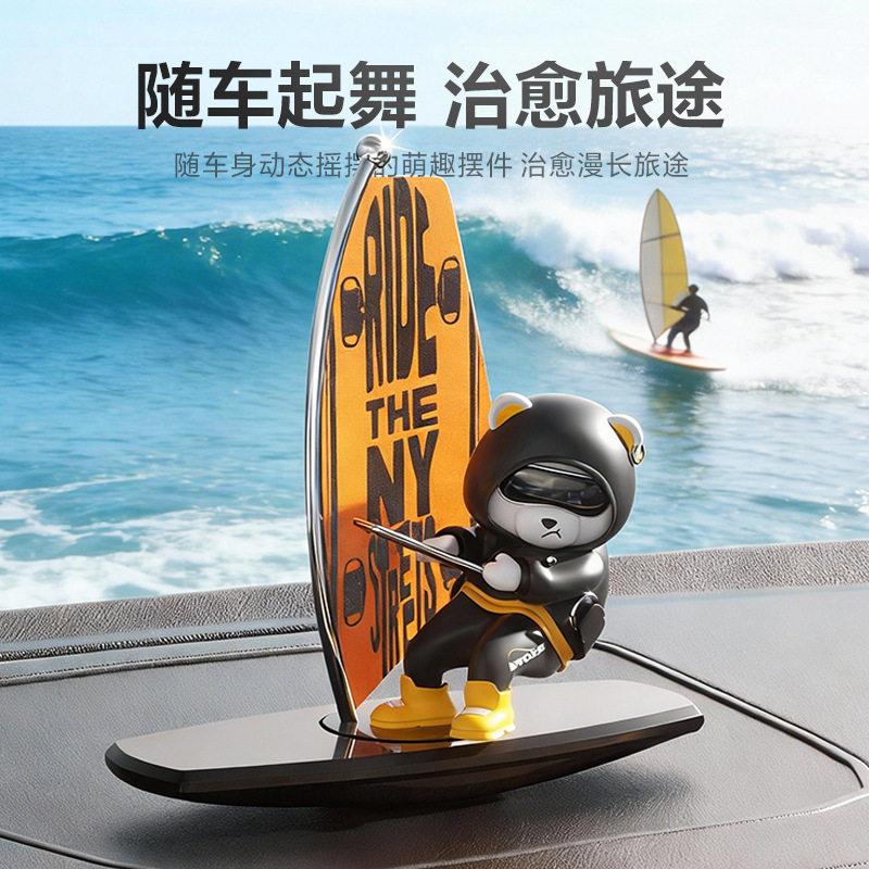 新款车载摇摆冲浪小熊创意摆件车内中控台高级香薰汽车用品