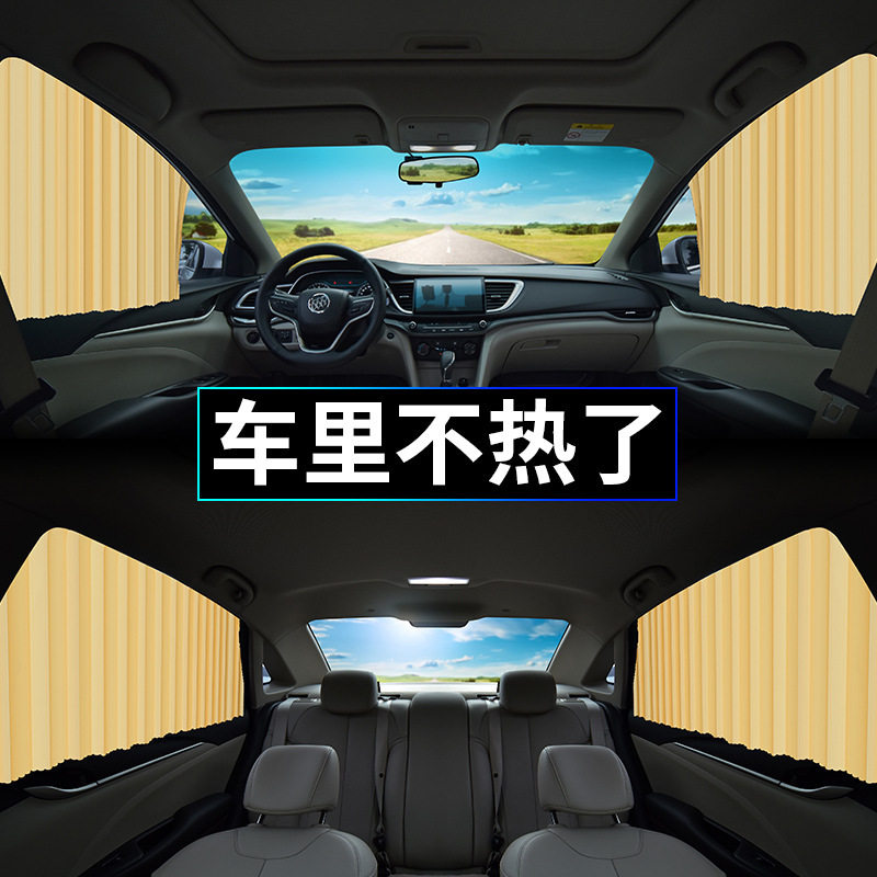汽车遮阳帘夏日窗帘车用防晒用品加厚遮阳挡隔热侧窗隐私帘子