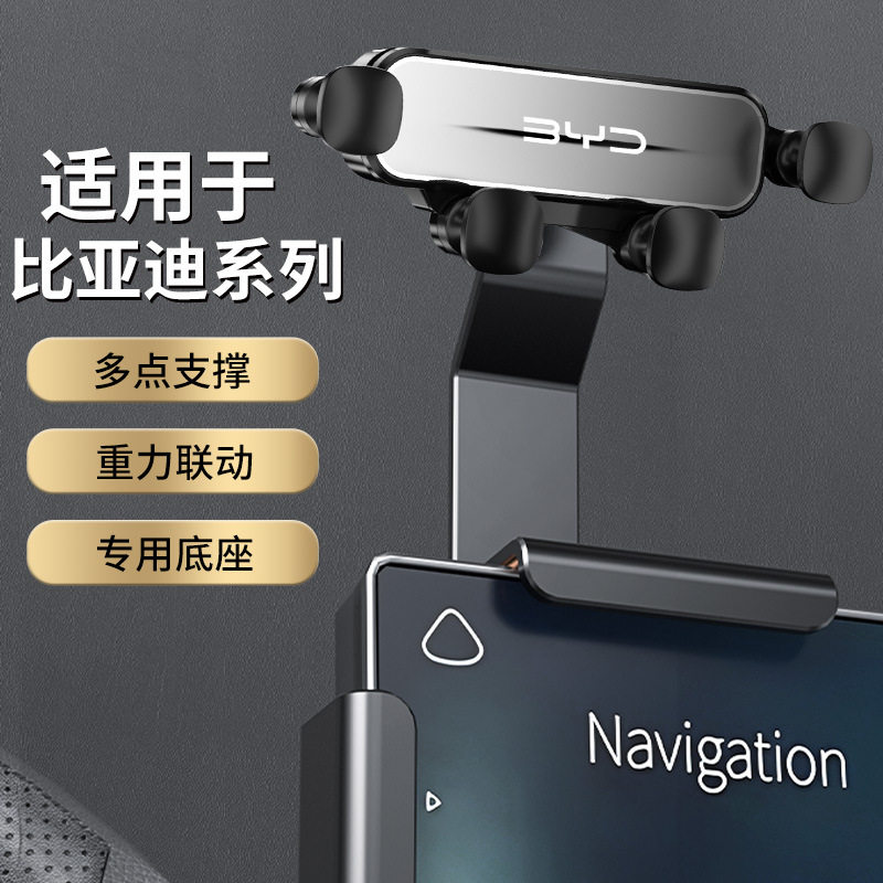 专用车载手机支架比亚迪 秦PLUS 宋PLUS 导航屏幕无痕硅胶底座