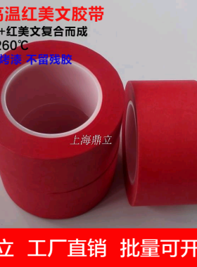 红色耐高温美纹纸胶带PCB线路板喷锡喷漆PET耐高温复合纸胶带