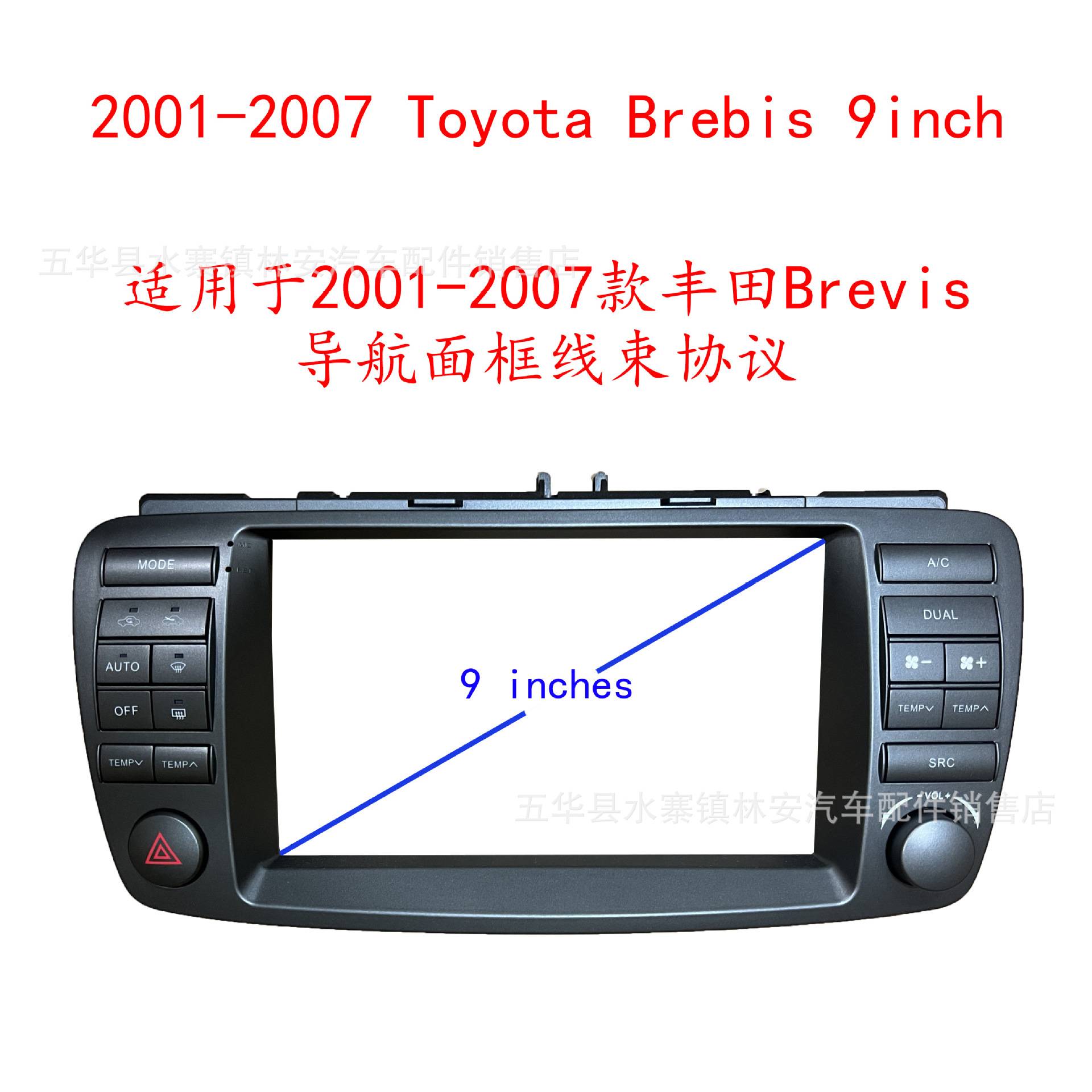 适用20012007丰田Brebis九寸导航