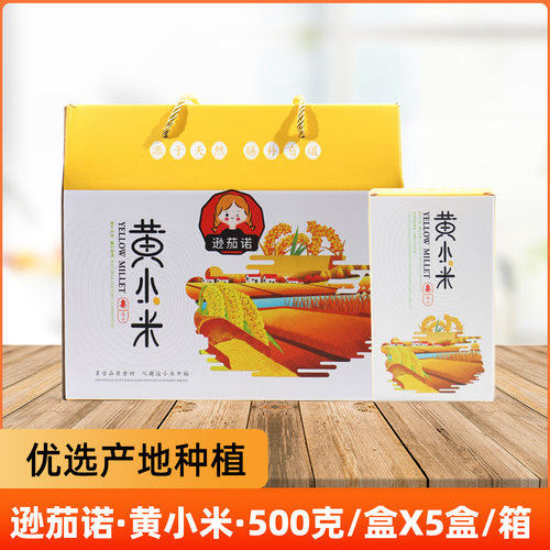逊茄诺黄小米黄金苗小米新米糯小米新米煮粥现磨杂粮粥2.5kg