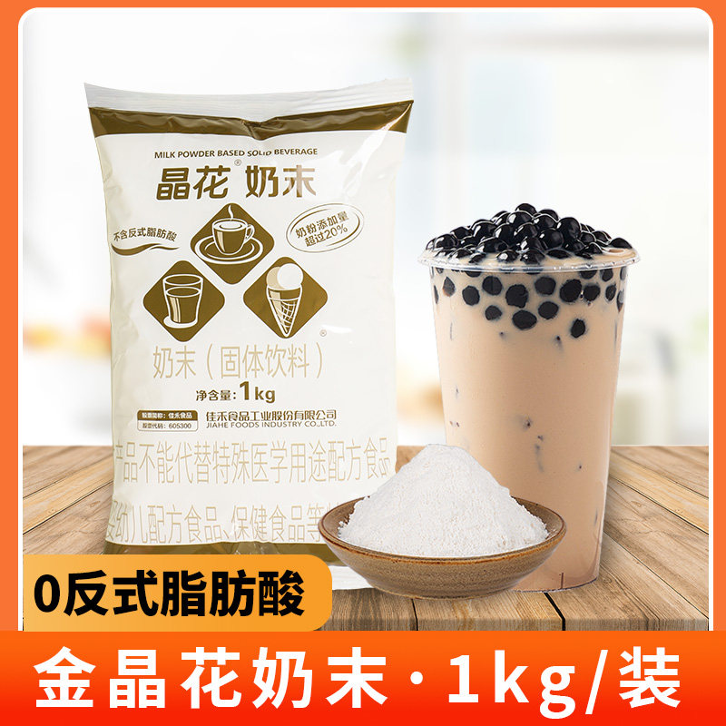 晶花植脂末奶精专用原料伴侣咖啡