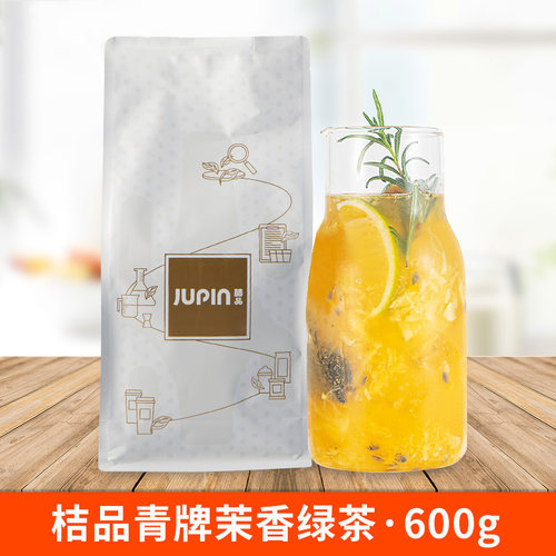 桔品青牌茉莉绿茶特选大包装调味