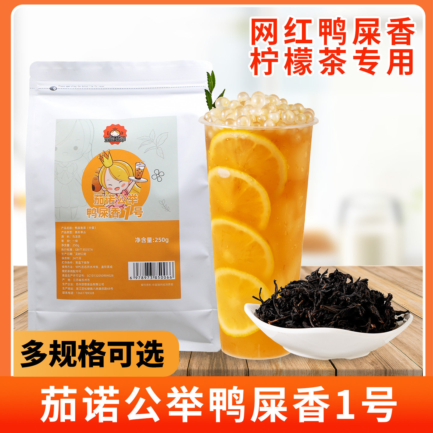 鸭屎香一号凤凰单丛奶茶店专用茶叶250g手打柠檬茶专用商用原料,茶,凤凰单丛,淘宝优惠券,粉丝福利购,淘宝优惠卷
