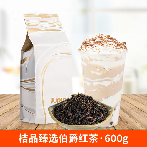 桔品青牌伯爵红茶冲调原料