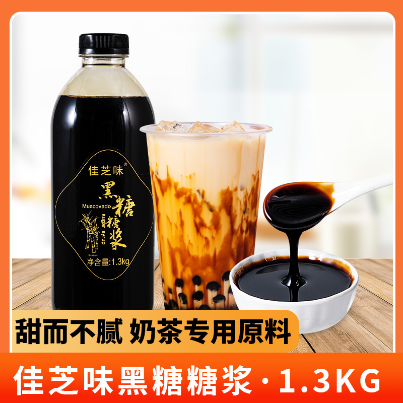 晶花黑糖糖浆珍珠奶茶店专用原料脏脏茶冲饮品甜品风味配料1.3kg 咖啡/麦片/冲饮 糖浆 原图主图