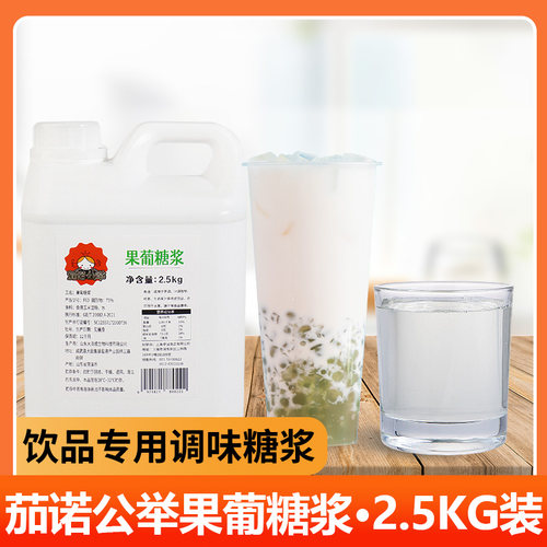 茄诺公举果糖奶茶店专用糖浆