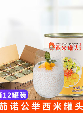 茄诺公举西米罐头免煮杨枝甘露