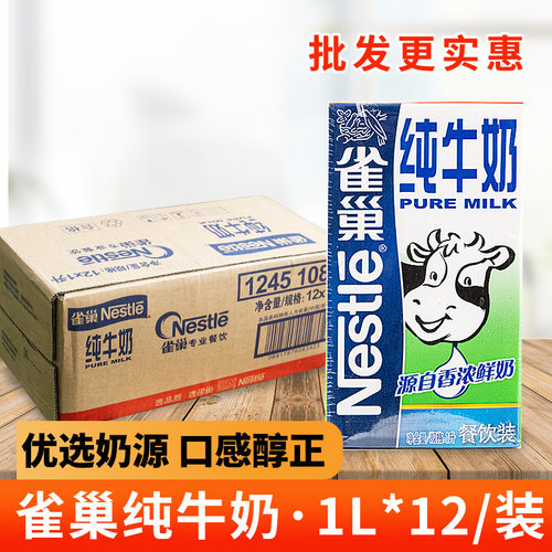 雀巢全脂纯牛奶1L整箱