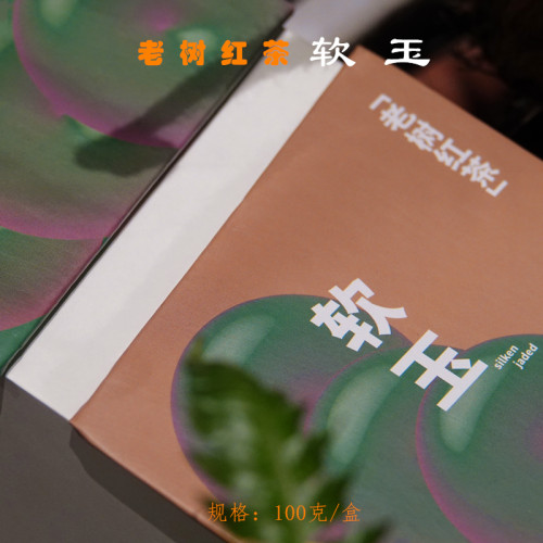 中秋新款老树工艺盒装红茶