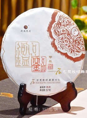 2024品鉴熟茶JI轻发酵熟茶 丹桂香馥馥 鲜活 清灵 石昆牧老师定制