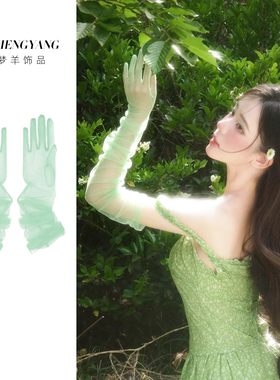 雪梦羊绿色网纱长款手套求婚写真
