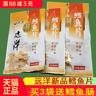 大连特产辽渔远洋烤鳕鱼片60克整条大片鱼干100克烤鱼片海鲜零食