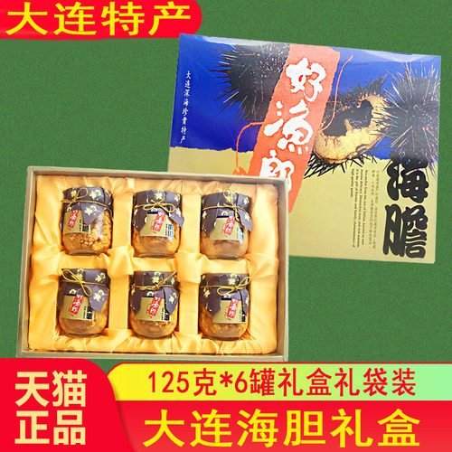 好渔郎海胆礼盒750克大连海鲜