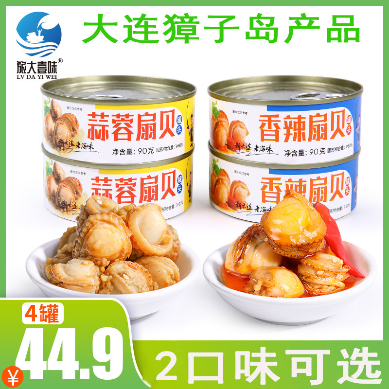 大连獐子岛扇贝罐头蒜蓉香辣味即食海鲜下饭菜虾夷贝干贝丁零食