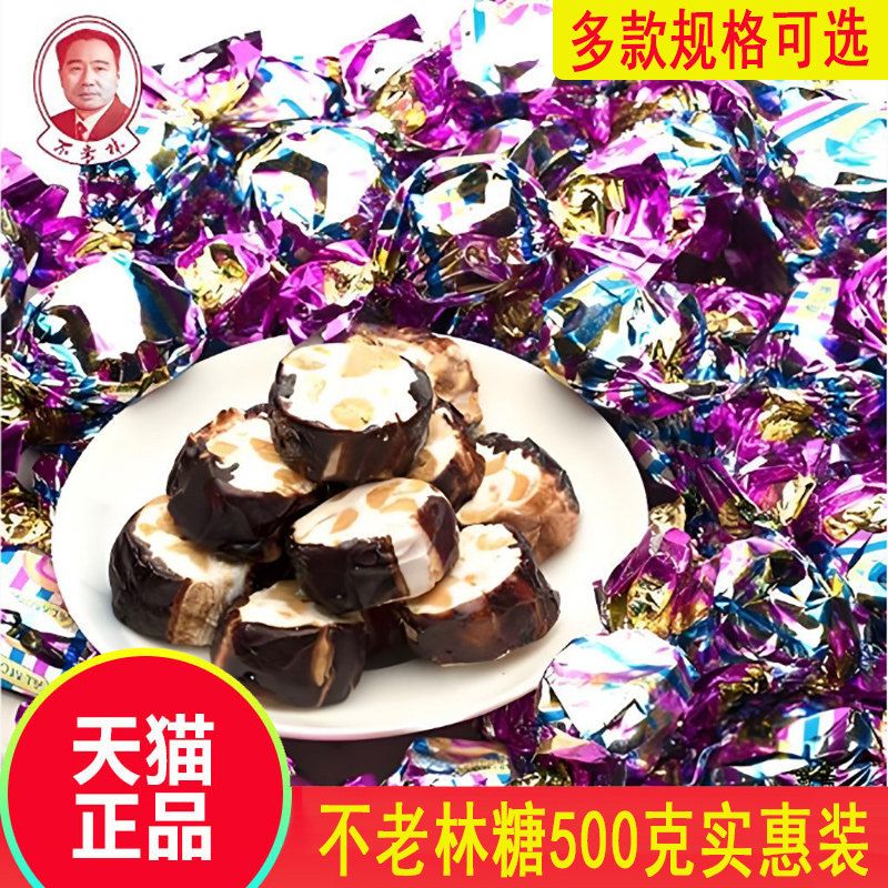 顺丰包邮沈阳特产正品不老林糖500克杏仁味花生牛轧糖新年喜糖