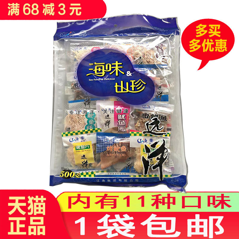 顺丰包邮辽渔远洋500克海味山珍礼包鱿鱼丝足鱼排烤鱼片大连特产