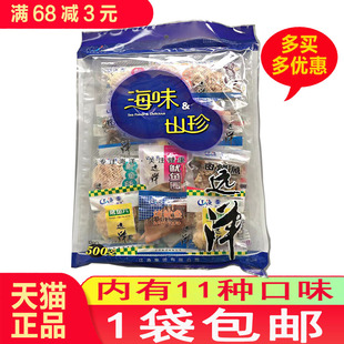 顺丰包邮辽渔远洋500克海味山珍礼包鱿鱼丝足鱼排烤鱼片大连特产