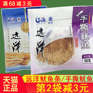 辽渔远洋海鲜零食68克手撕鱿鱼翅大连特产即食海鲜鱿鱼片丝休闲