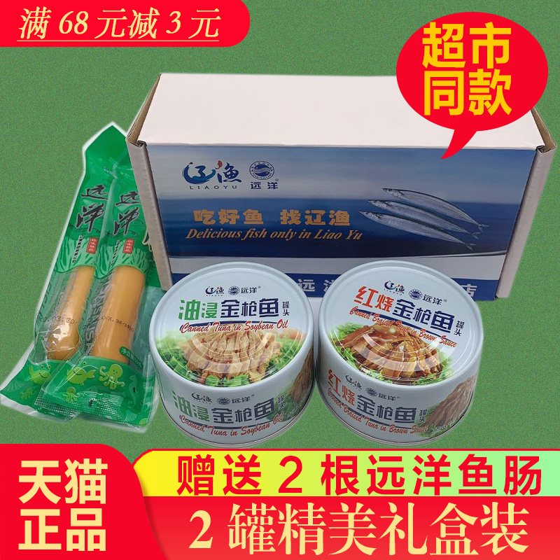 远洋金枪鱼鱼罐头辣味即食下饭菜