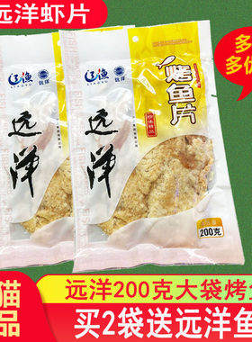 大连特产辽渔远洋烤鱼片整条大片