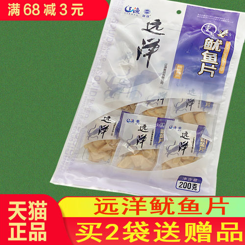 大连特产辽渔远洋200G熏制鱿鱼片