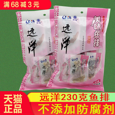 大连特产美味鱼排远洋即食鱼肉干