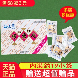 大连辽渔远洋烤鱼片116克(约19小袋)盒装独立小袋珍味正品包邮