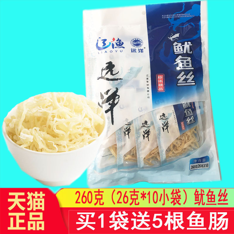 大连特产辽渔远洋260克鱿鱼丝（26克*10袋）即食烤鱿鱼丝1袋包邮