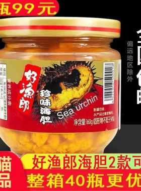顺丰包邮好渔郎海胆黄160克即食罐头原汁紫海胆120克刺窝大连海鲜