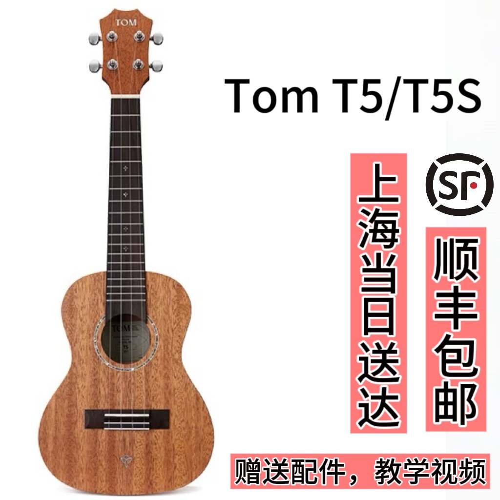 TOM新品T5/T5S单板尤克里里初学者小吉他23寸学生男女生款ukulele