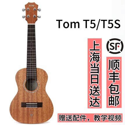 TOM T5/T5s单板尤克里里初学者23寸26学生儿童成人男女生ukulele