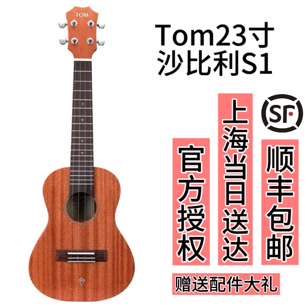 TOM S1初学者入门尤克里里男女生款儿童学生小吉他23寸校园用琴