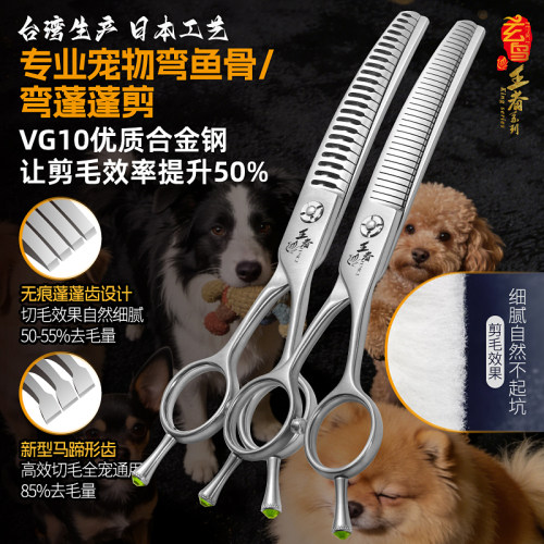 玄鸟王者弯鱼骨弯蓬蓬剪刀VG10宠物美容师狗狗剪刀剪毛工具专用