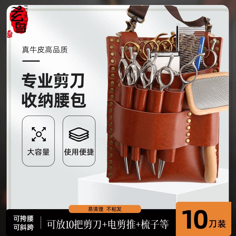 复古美发剪刀包发型师专用腰包理发工具包新款宠物美容剪刀包挎包图片