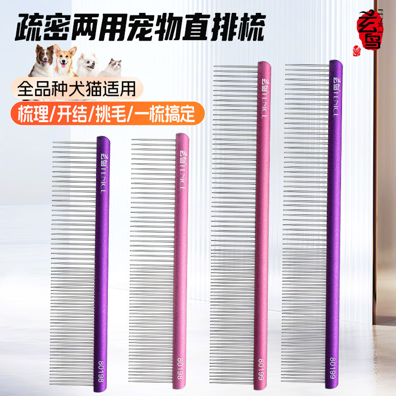 玄鸟排梳专业宠物密齿排梳狗狗猫咪开结梳去浮毛宠物店专用梳子图片