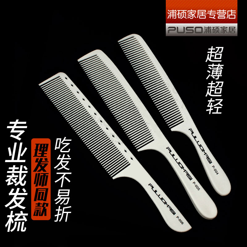 发型师专用苹果梳理发梳子超薄