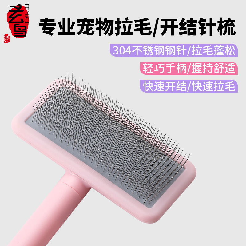 玄鸟猫狗宠物梳子拉毛去浮毛