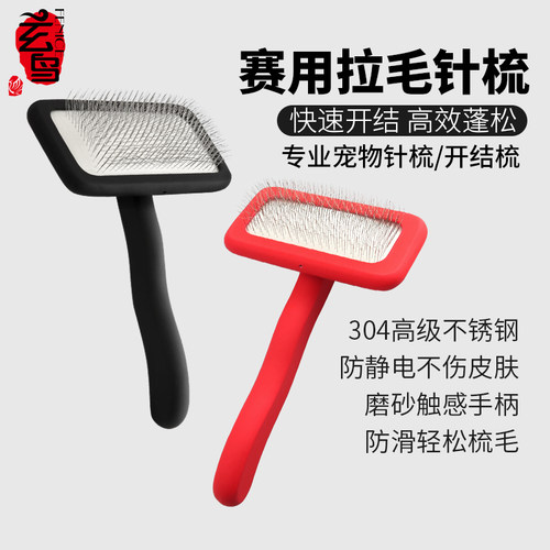 台湾玄鸟赛用针梳宠物店用拉毛梳
