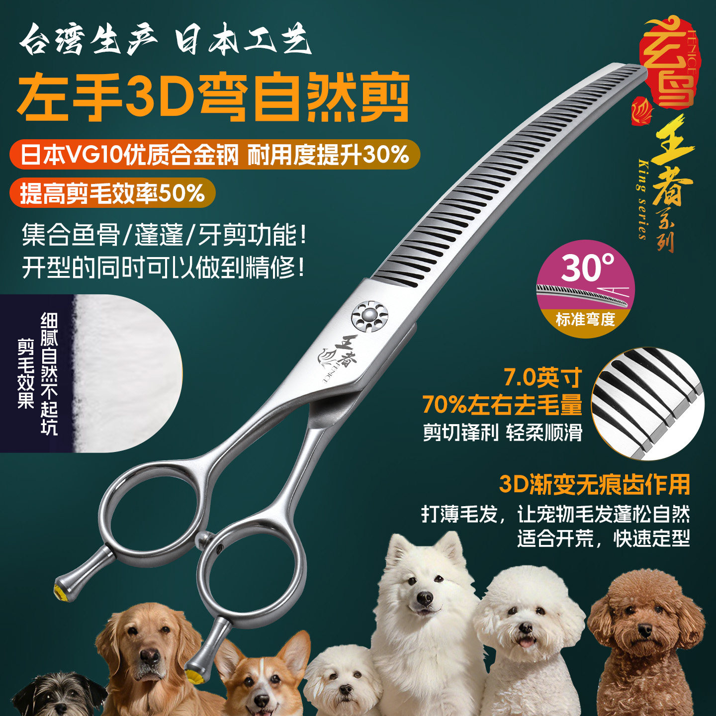 玄鸟左手王者弯自然3D弯鱼骨剪70%下毛量专业宠物剪刀美容师店用图片