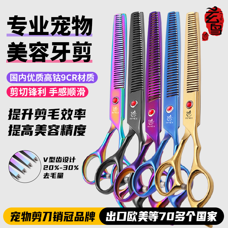剪刀玄鸟宠物剪刀美容打薄剪专业