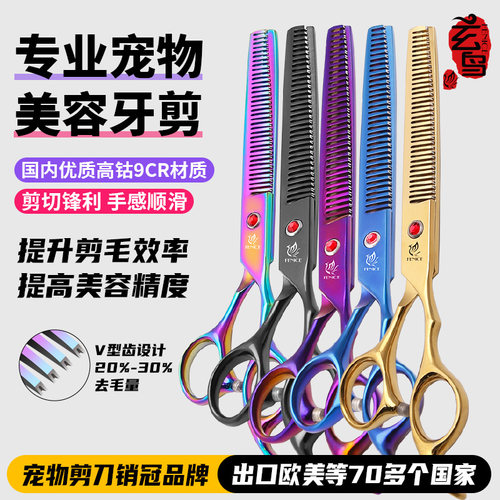 剪刀玄鸟宠物剪刀美容打薄剪专业