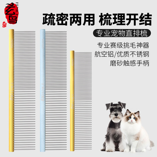 玄鸟宠物排梳钢琴梳挑毛开结梳毛长毛猫梳去浮毛密齿疏齿狗狗梳子