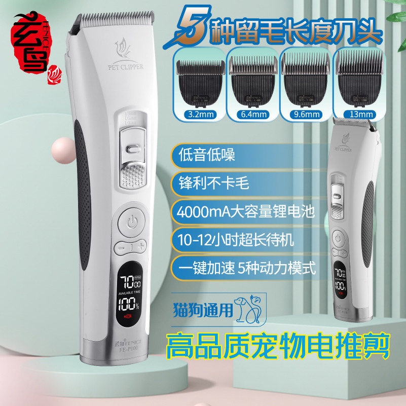 玄鸟宠物留毛电推剪狗狗剃毛器猫咪剪毛宠物店专用美容推毛刀神器