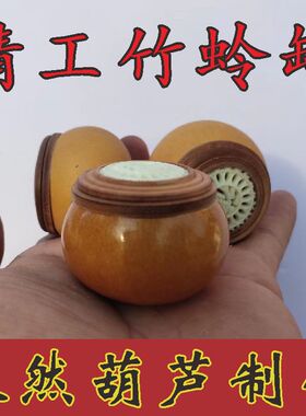 竹蛉桶天然葫芦制作蛉子盒鸣虫用具大黄蛉叫罐万体黑紫腹竹蛉扎嘴