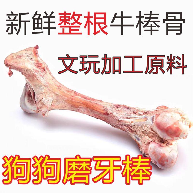新鲜牛棒骨煲汤狗狗磨牙做文玩